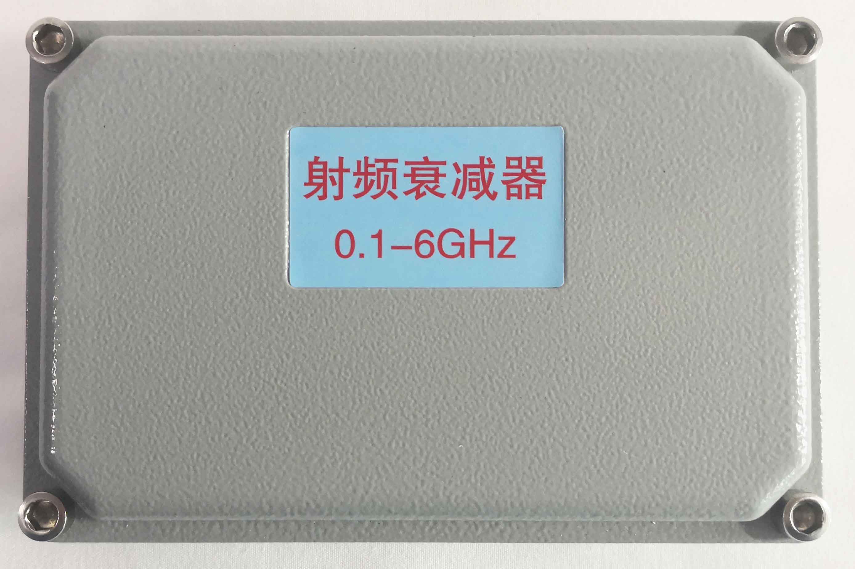 0.1---6GHz全段射頻衰減器